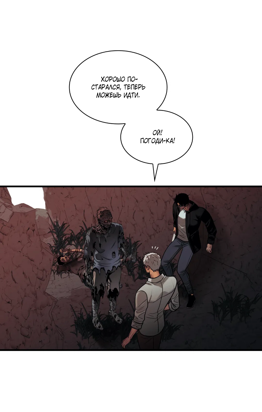 Манга Гниль - Глава 58 Страница 31