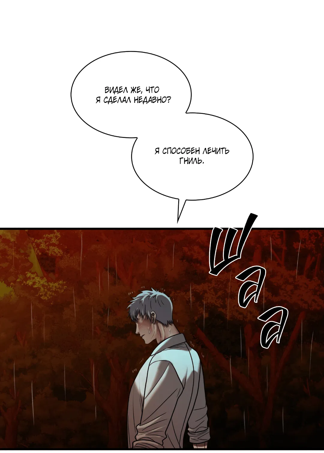 Манга Гниль - Глава 58 Страница 61