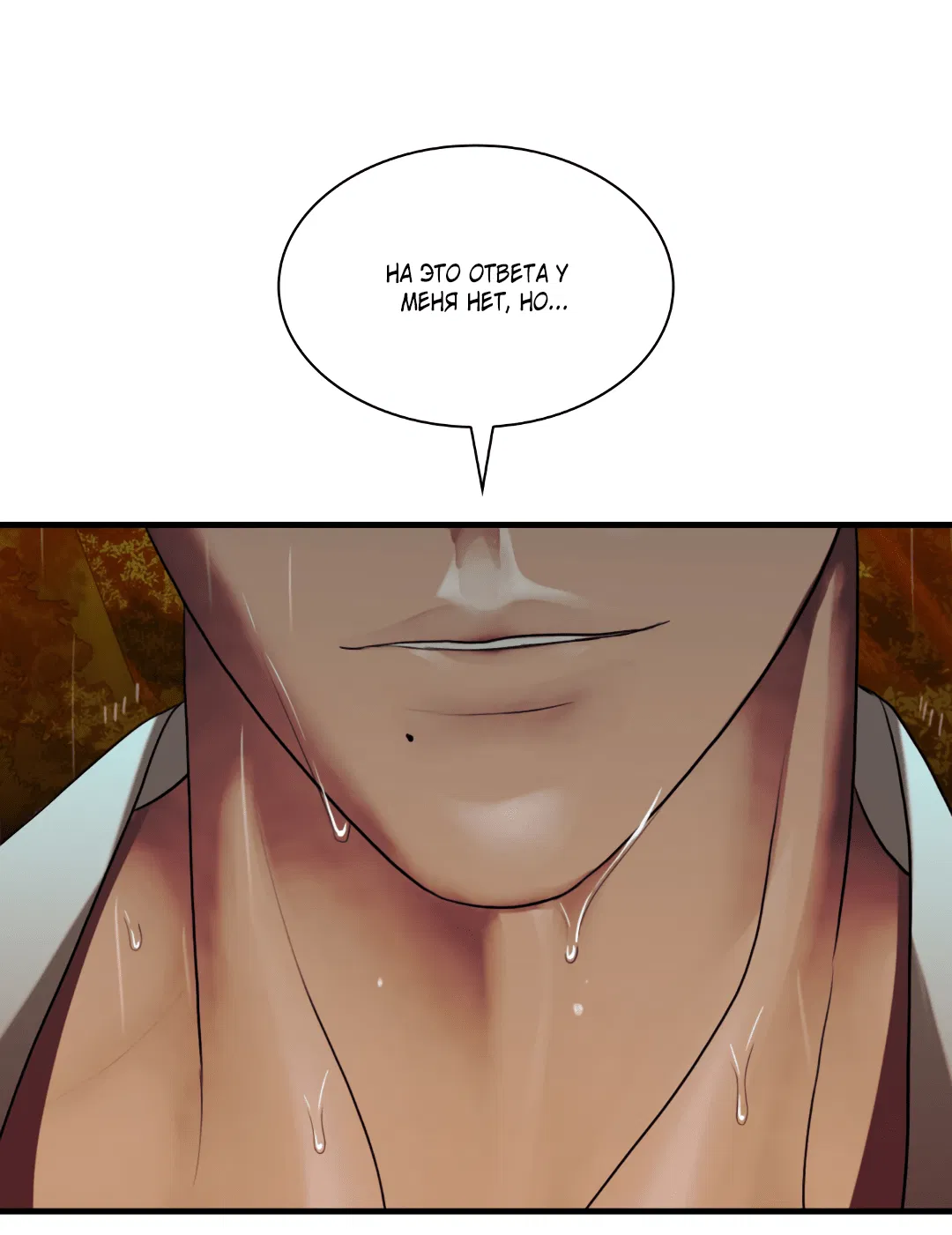 Манга Гниль - Глава 58 Страница 90