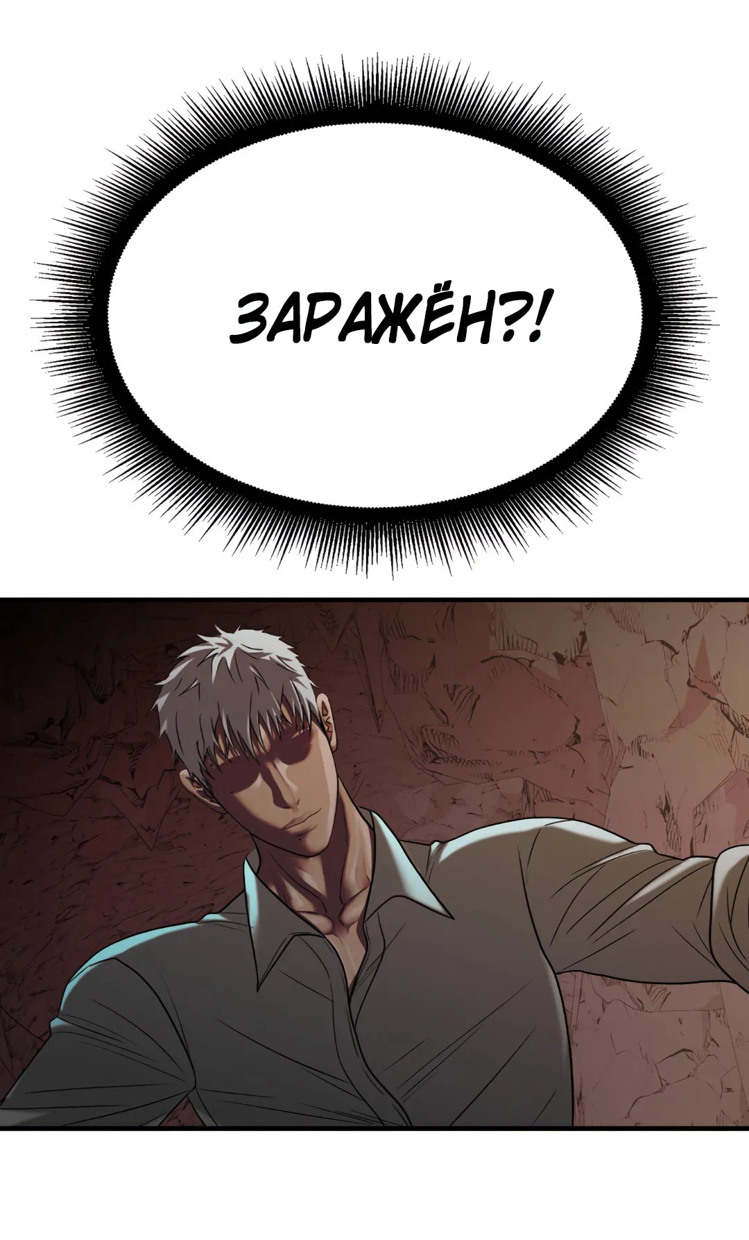 Манга Гниль - Глава 58 Страница 9