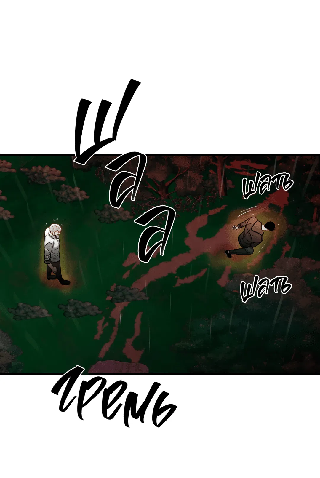 Манга Гниль - Глава 58 Страница 60