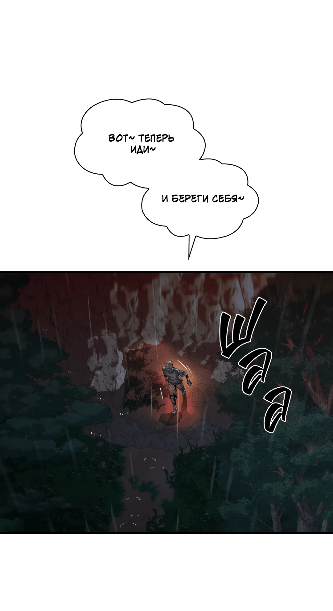 Манга Гниль - Глава 58 Страница 39