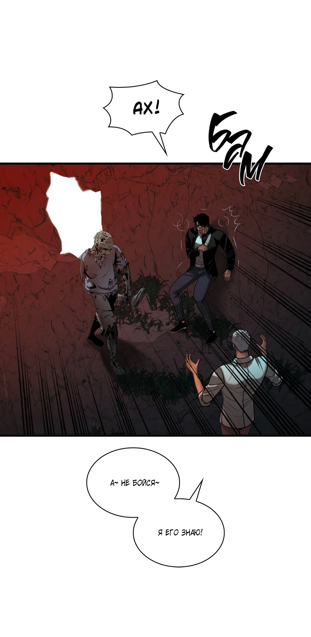 Манга Гниль - Глава 58 Страница 25