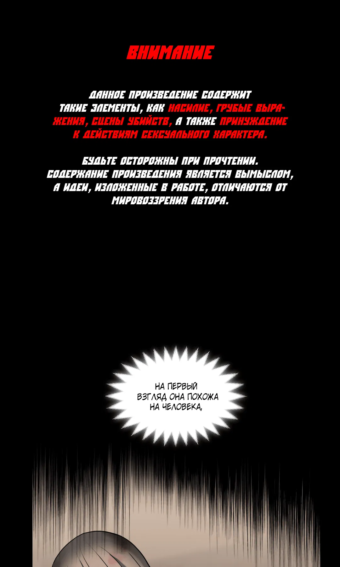 Манга Гниль - Глава 58 Страница 2