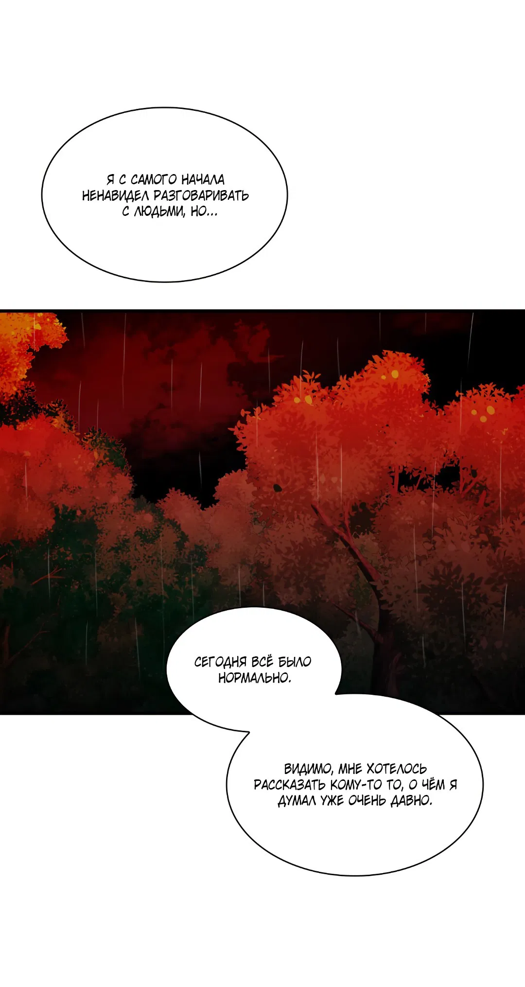 Манга Гниль - Глава 58 Страница 82