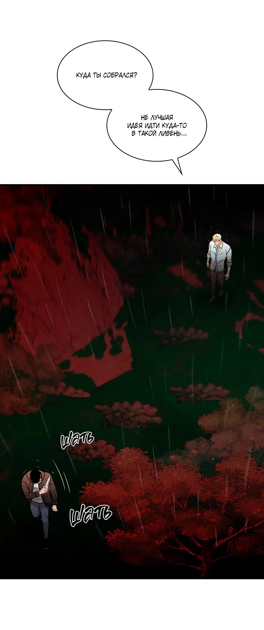 Манга Гниль - Глава 58 Страница 58