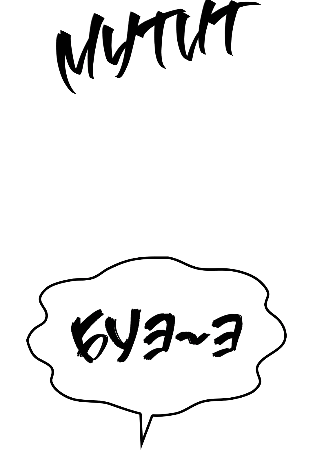 Манга Гниль - Глава 59 Страница 52