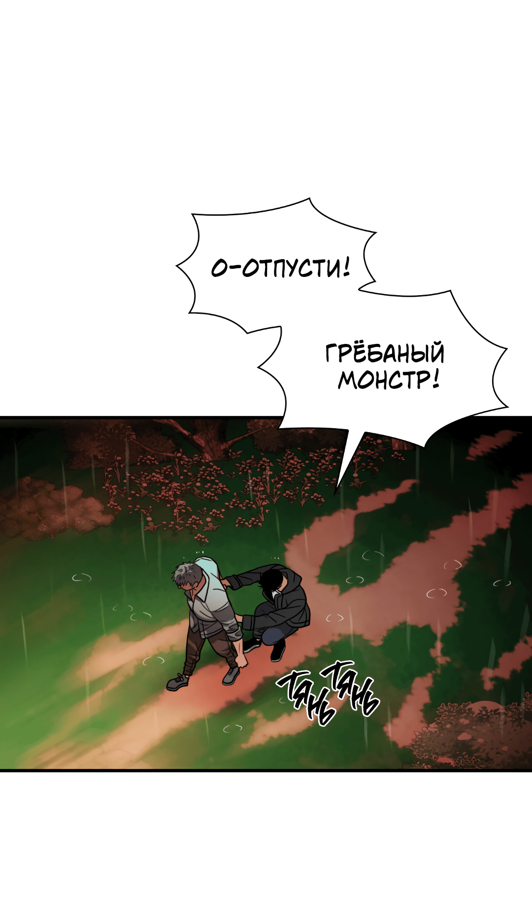 Манга Гниль - Глава 59 Страница 43