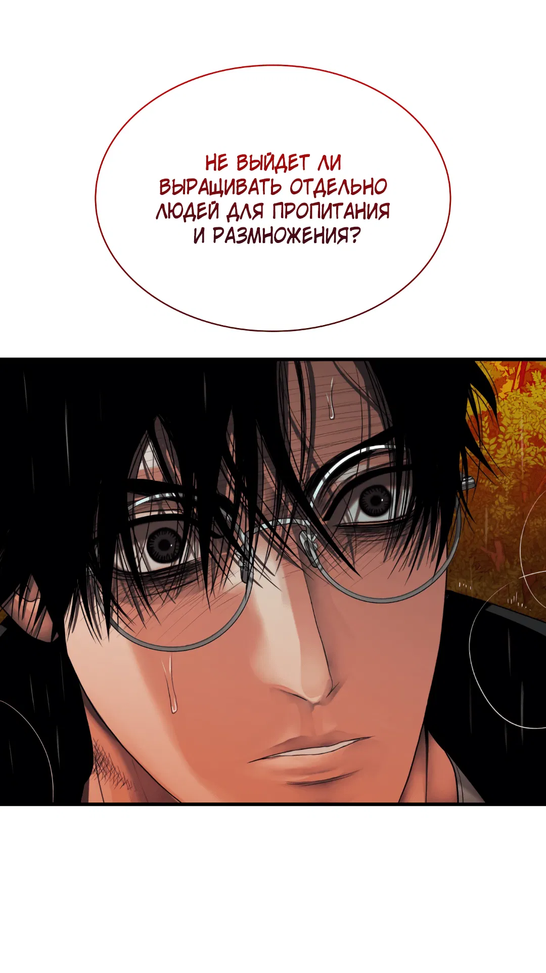 Манга Гниль - Глава 59 Страница 10