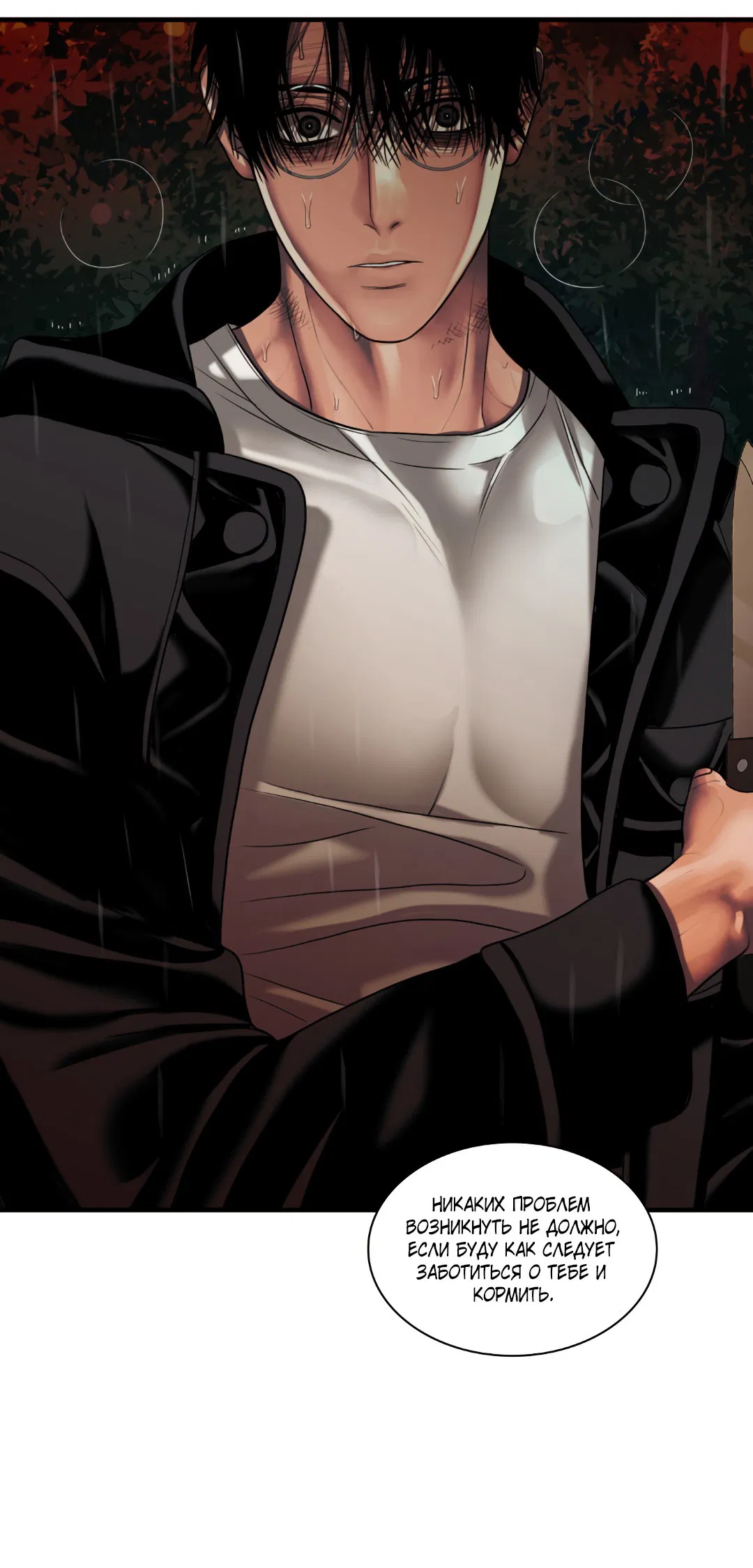 Манга Гниль - Глава 59 Страница 31