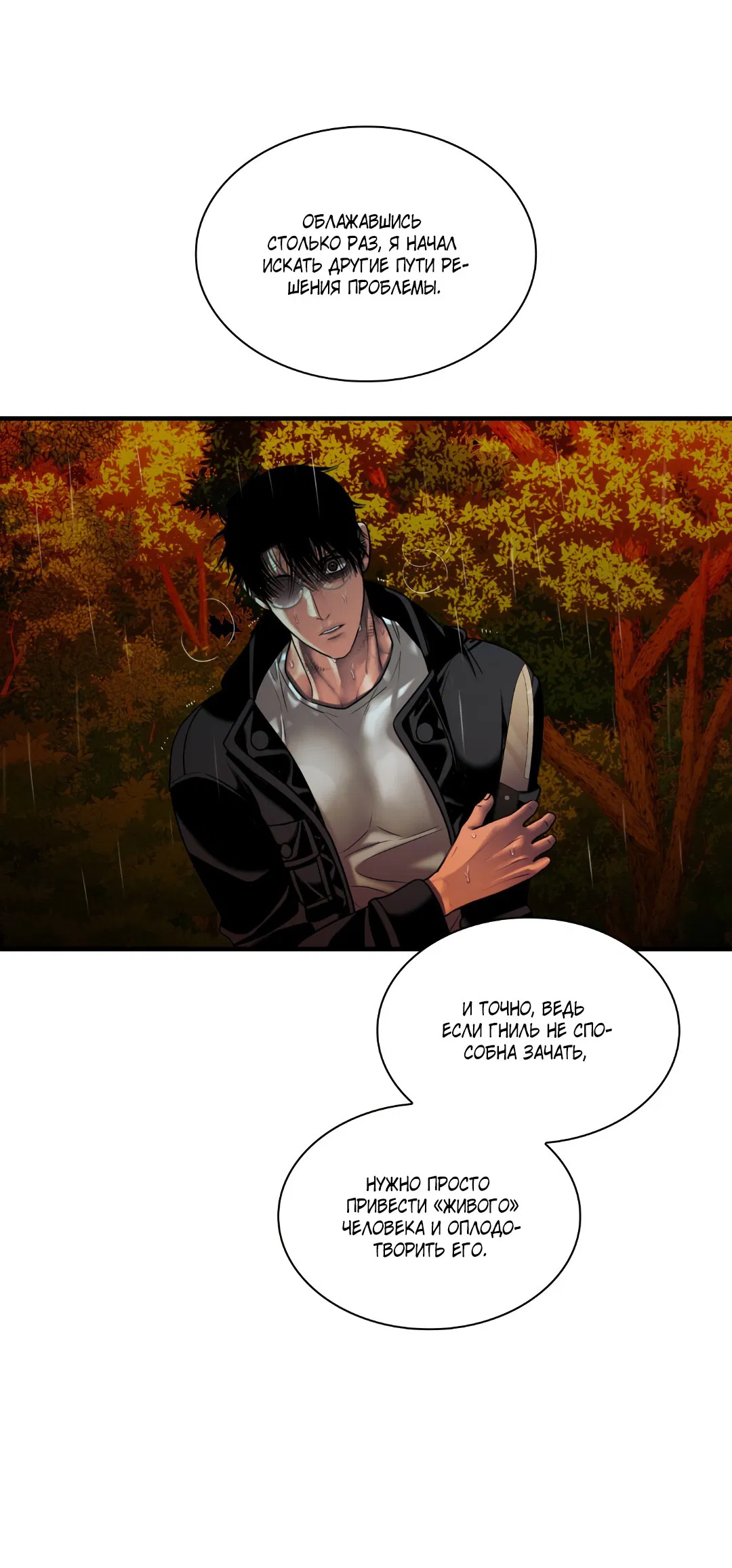 Манга Гниль - Глава 59 Страница 8