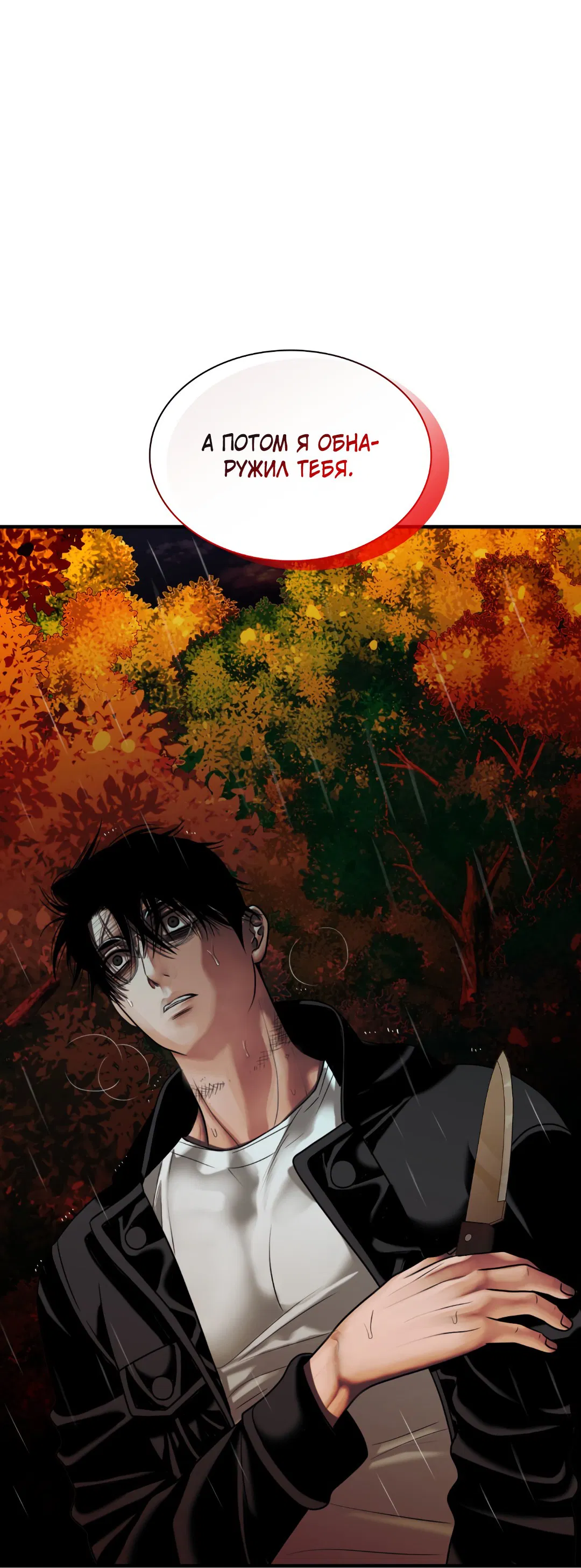 Манга Гниль - Глава 59 Страница 22