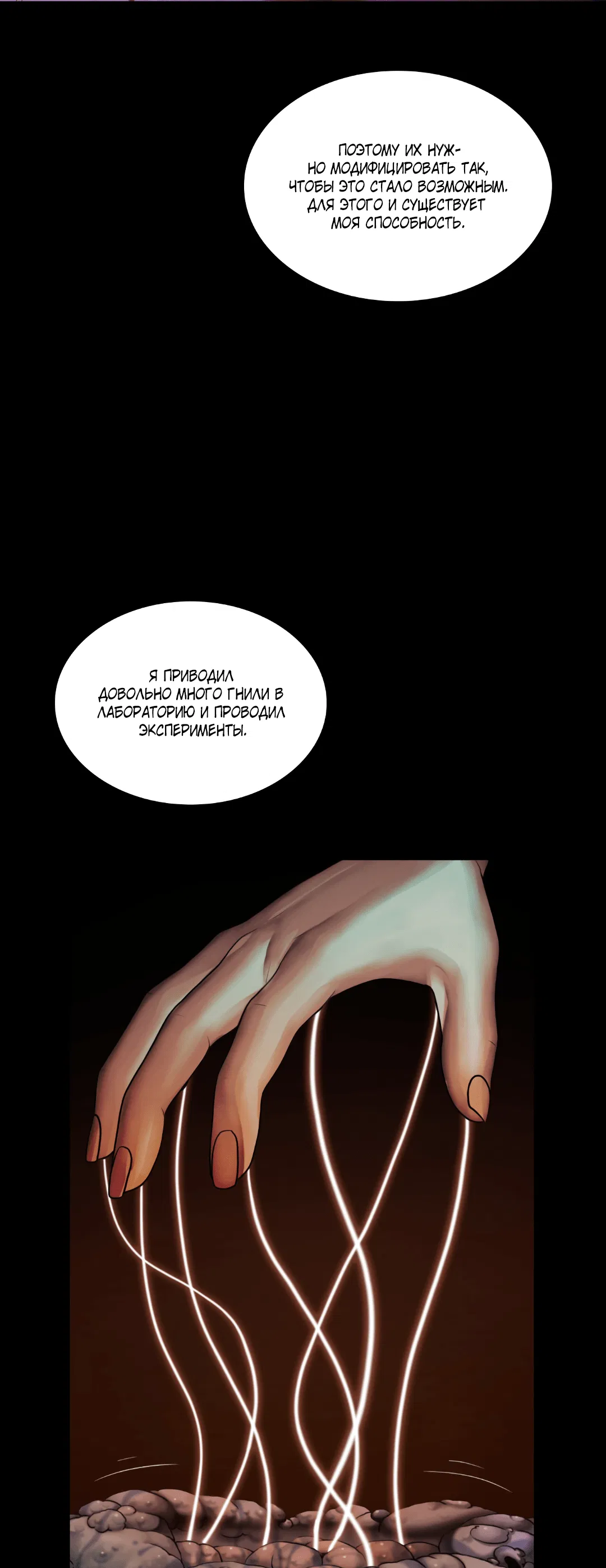 Манга Гниль - Глава 59 Страница 4