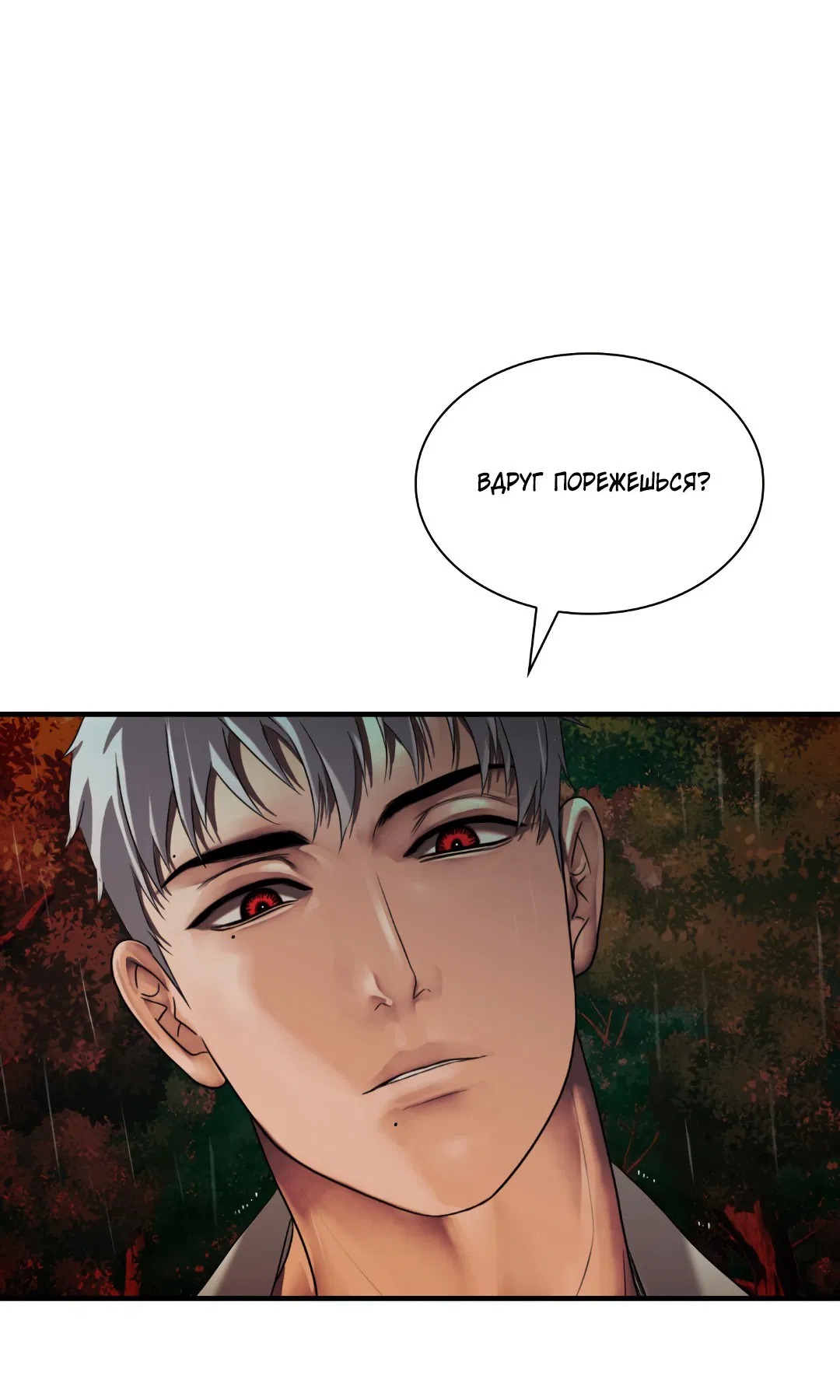 Манга Гниль - Глава 59 Страница 39