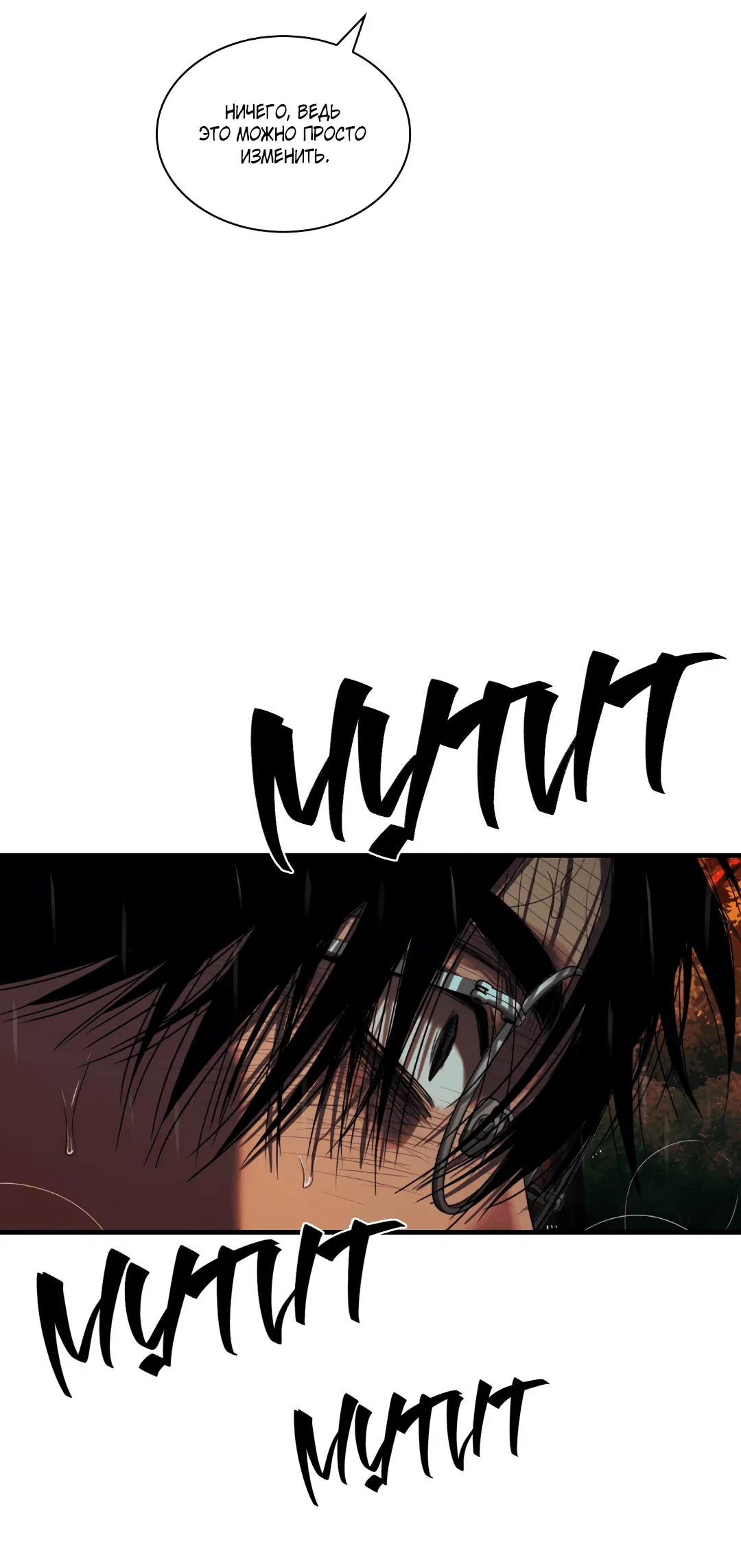 Манга Гниль - Глава 59 Страница 33