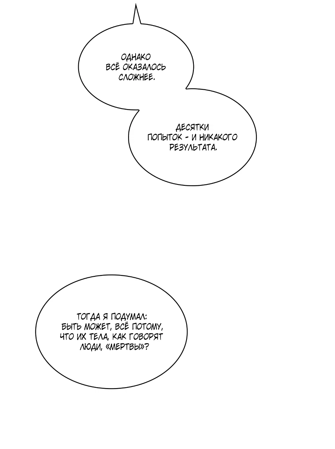 Манга Гниль - Глава 59 Страница 7