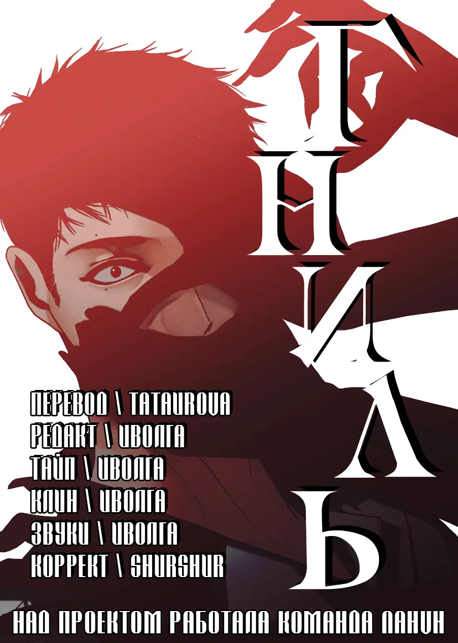 Манга Гниль - Глава 59 Страница 73