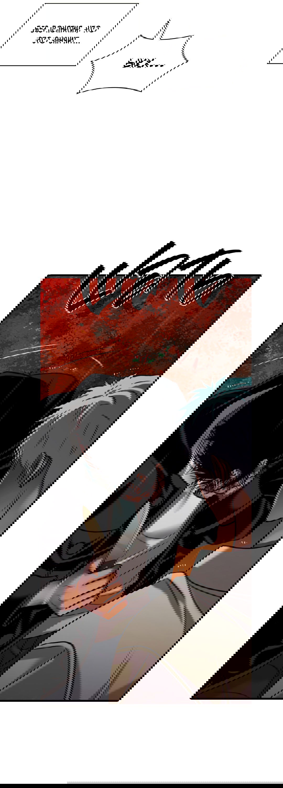 Манга Гниль - Глава 59 Страница 36