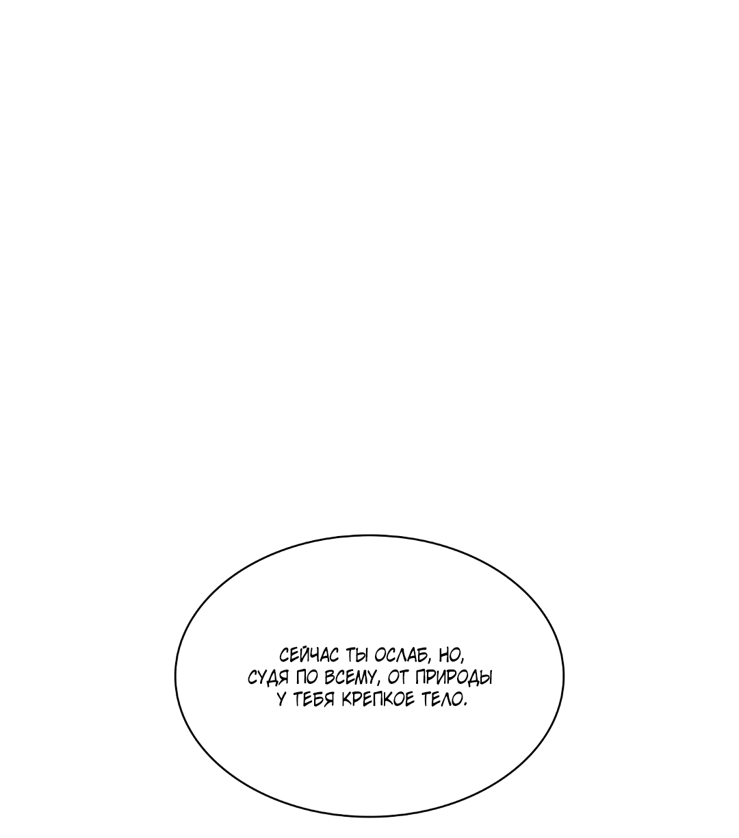 Манга Гниль - Глава 59 Страница 30