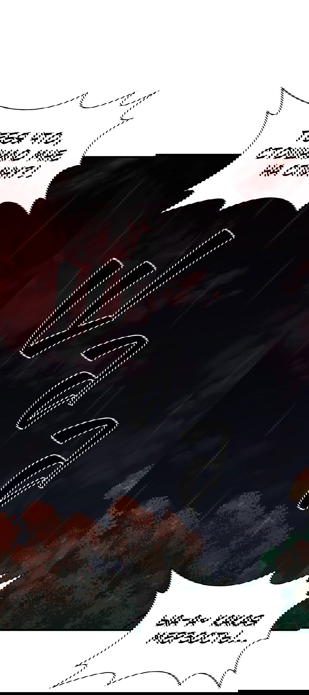 Манга Гниль - Глава 59 Страница 55