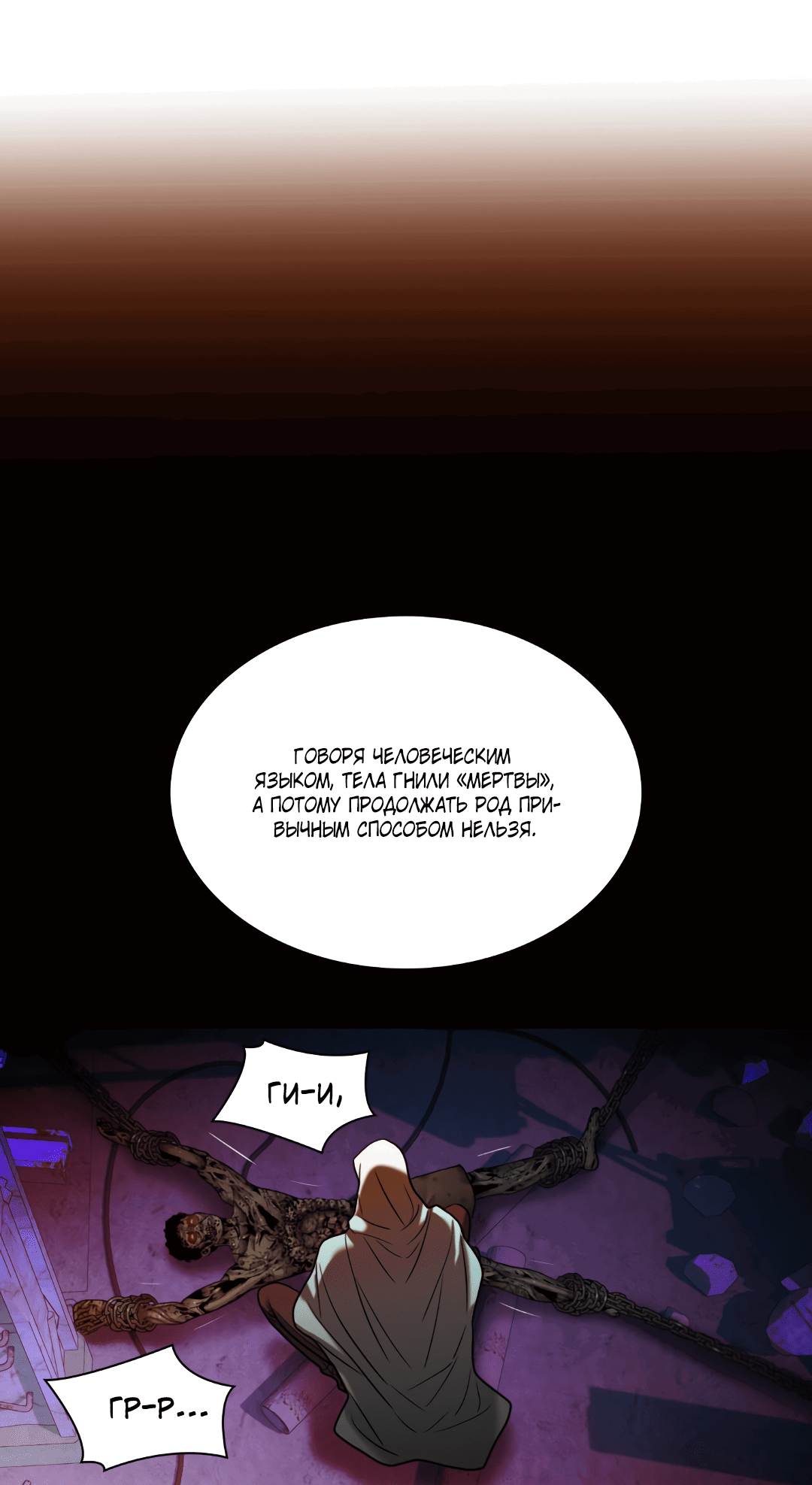 Манга Гниль - Глава 59 Страница 3