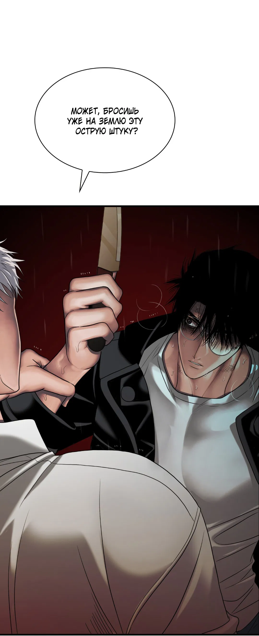 Манга Гниль - Глава 59 Страница 38