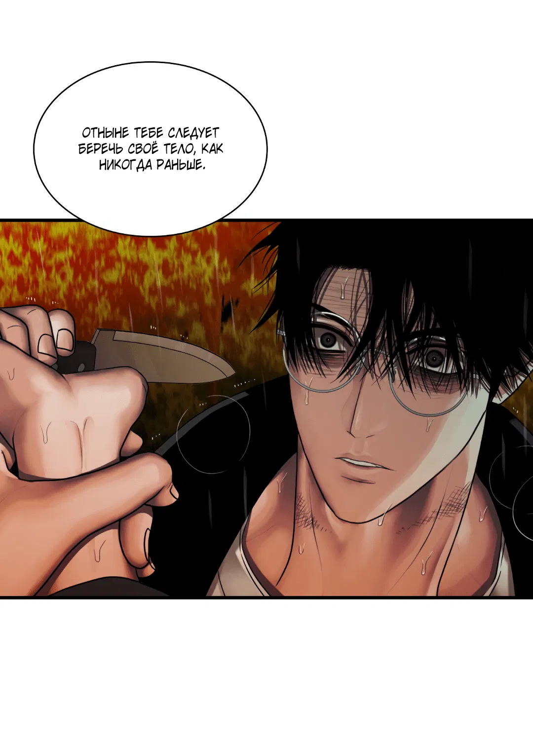 Манга Гниль - Глава 59 Страница 40