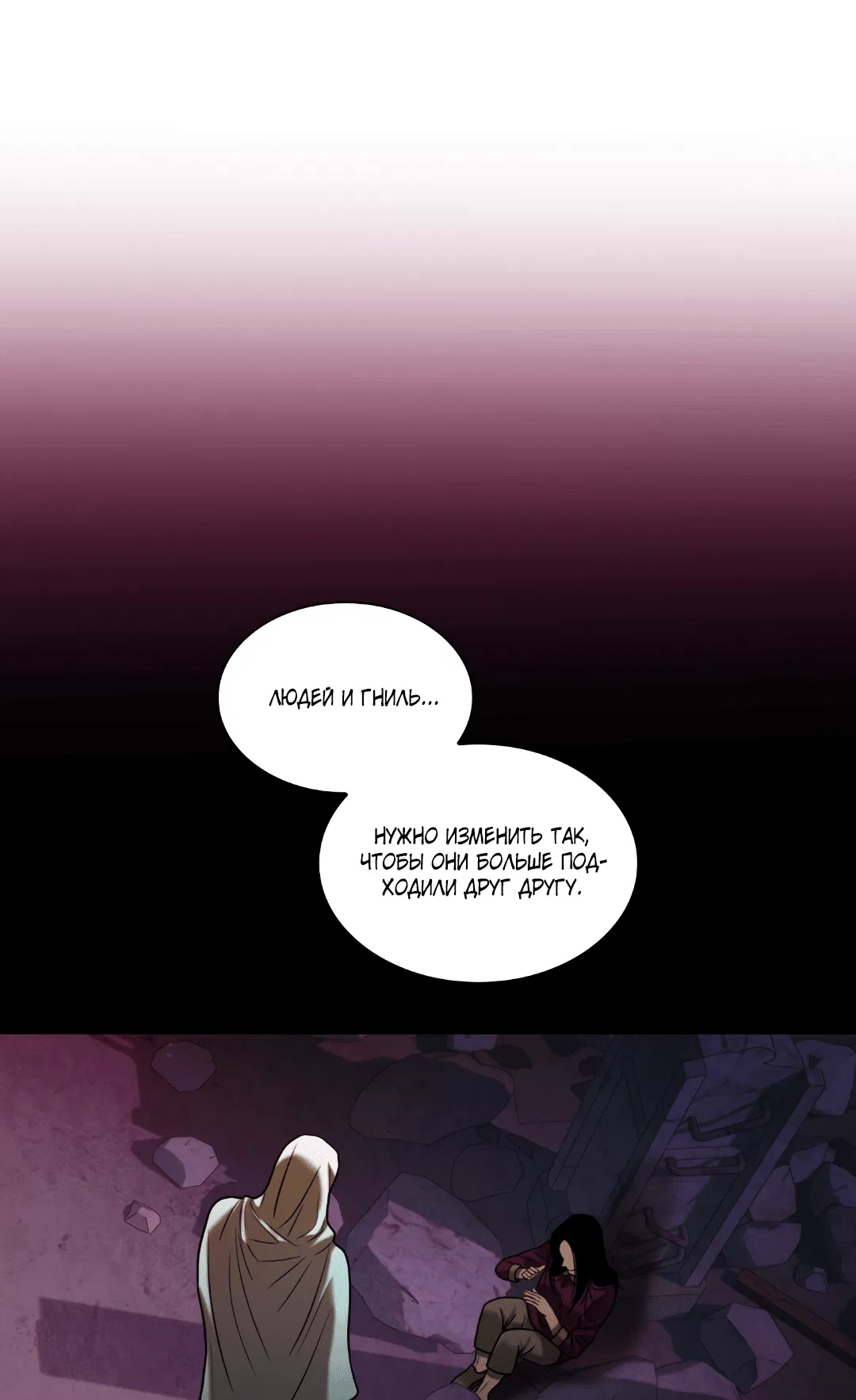Манга Гниль - Глава 59 Страница 15
