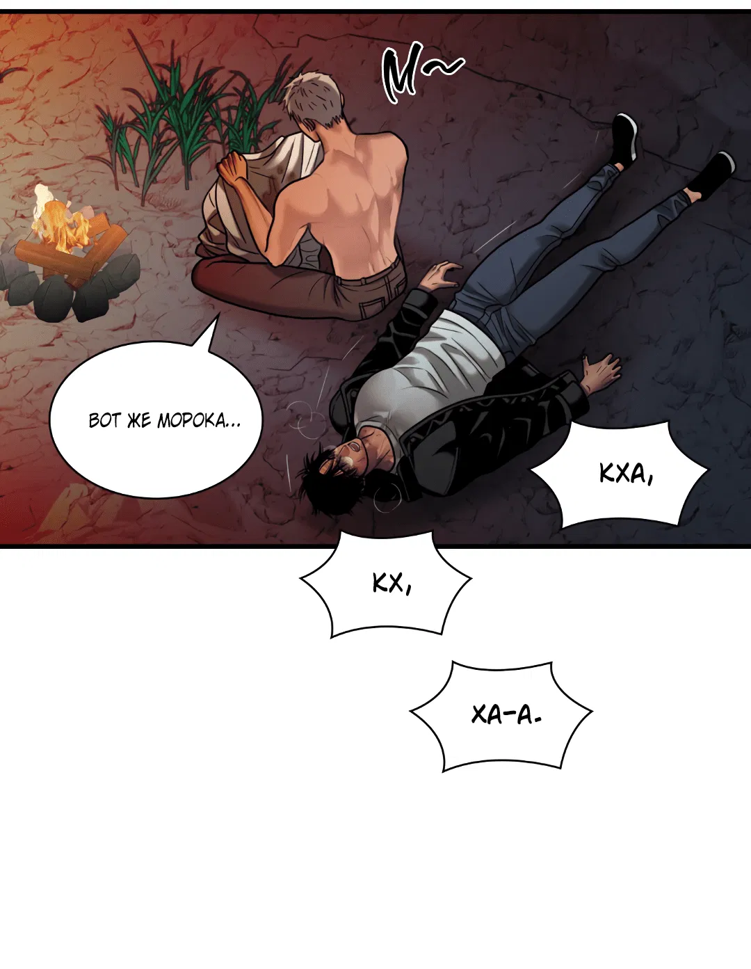 Манга Гниль - Глава 59 Страница 60