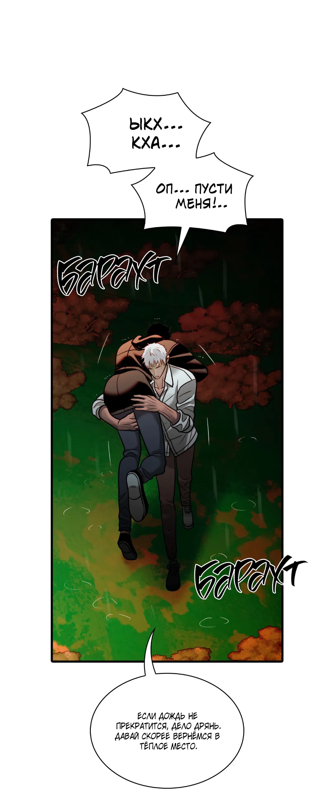 Манга Гниль - Глава 59 Страница 50