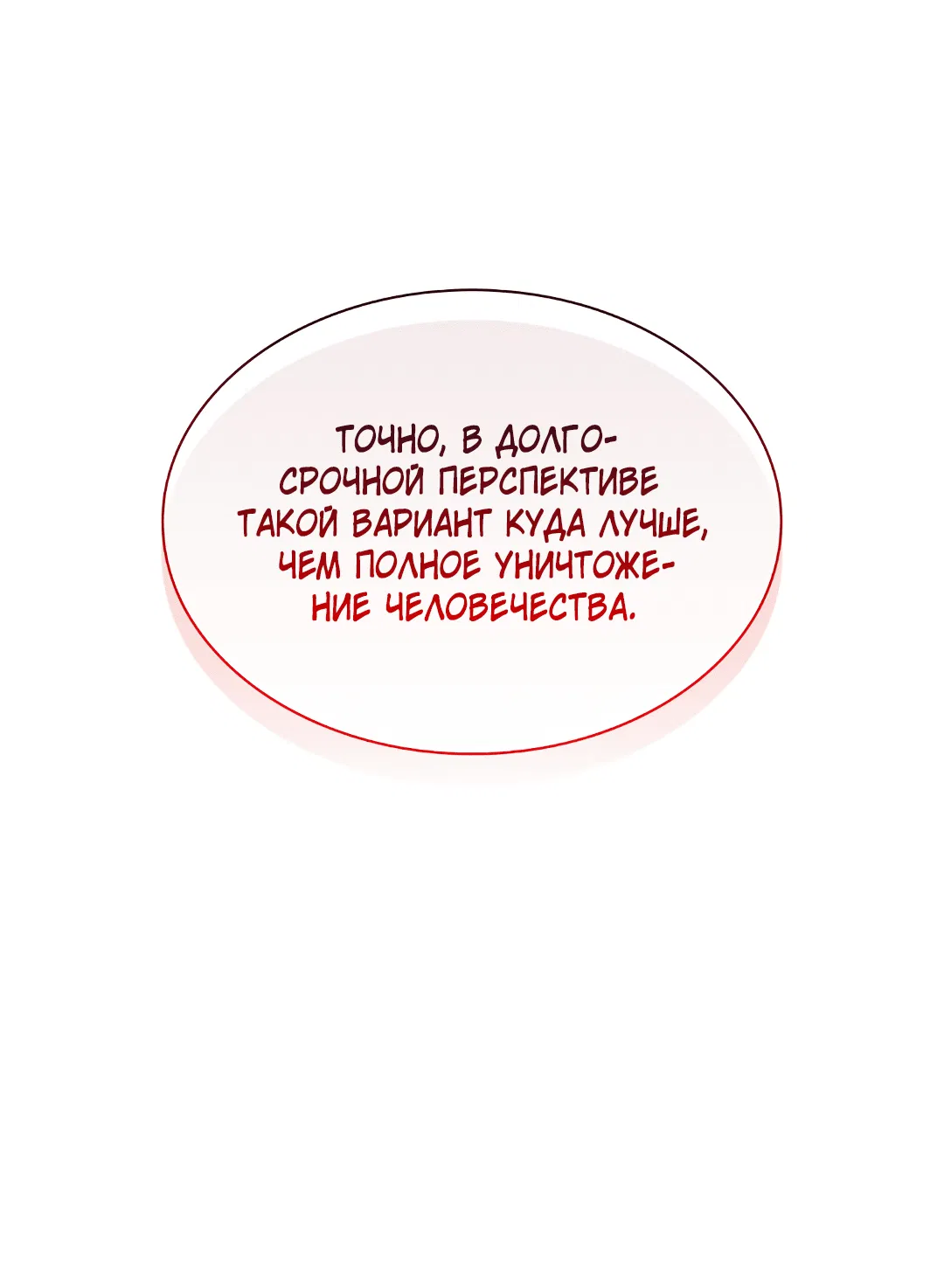 Манга Гниль - Глава 59 Страница 11