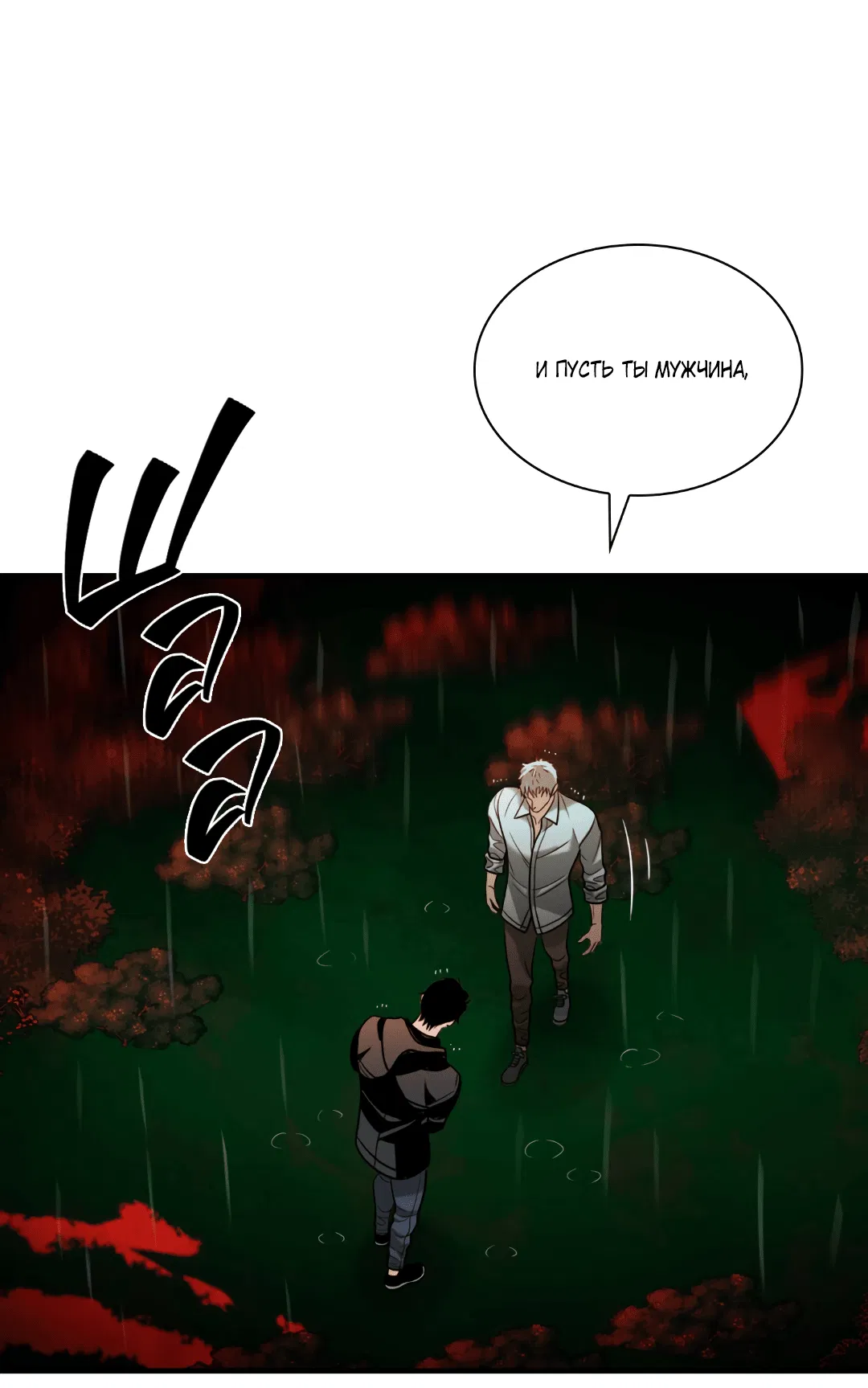 Манга Гниль - Глава 59 Страница 32
