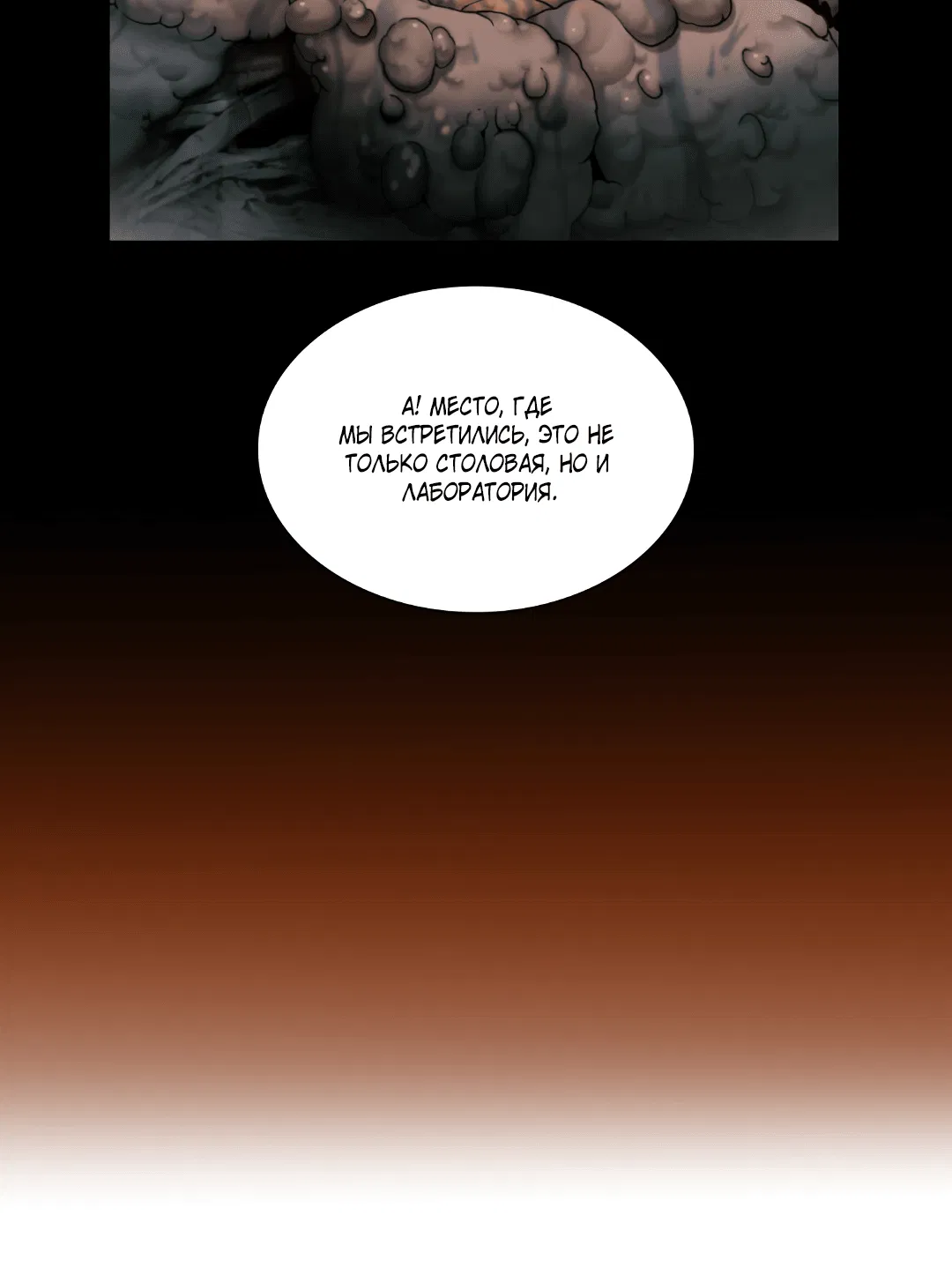 Манга Гниль - Глава 59 Страница 5