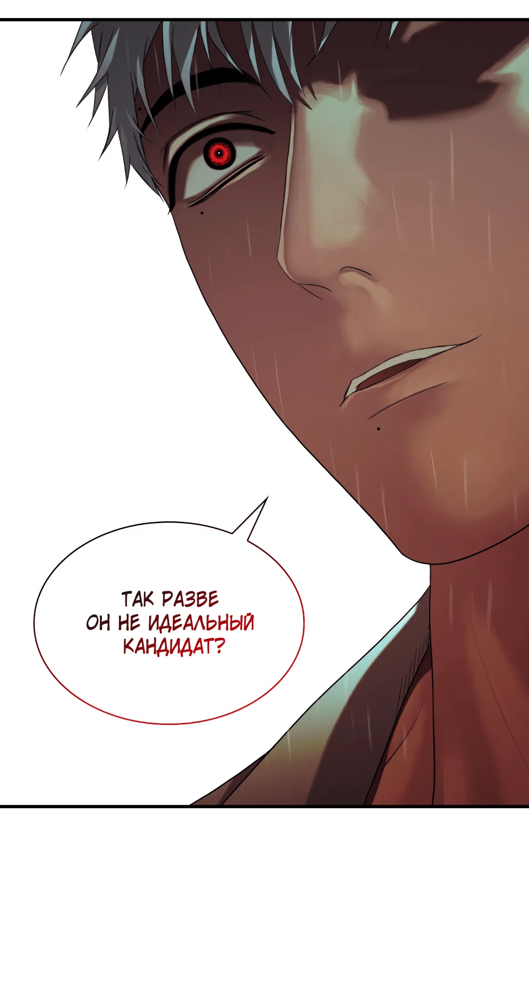 Манга Гниль - Глава 59 Страница 27