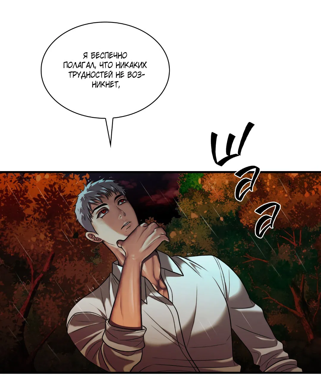 Манга Гниль - Глава 59 Страница 6