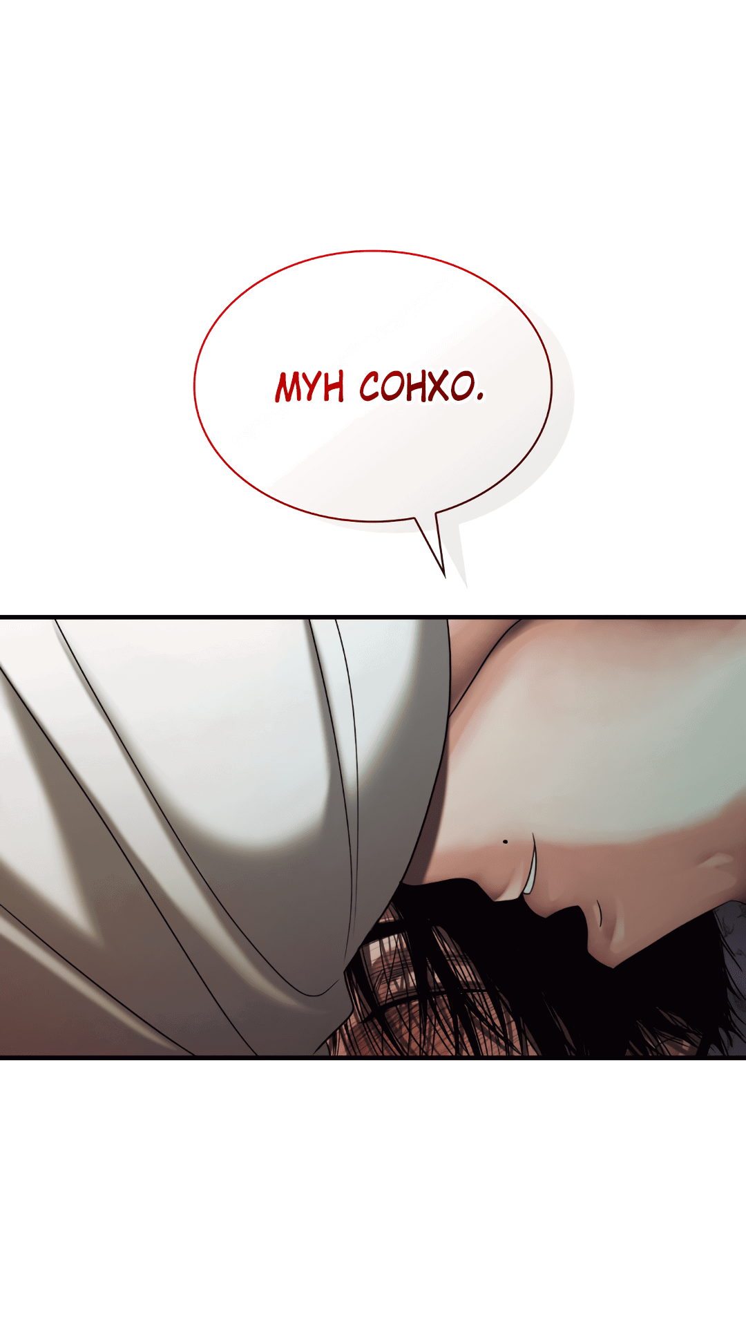 Манга Гниль - Глава 59 Страница 70