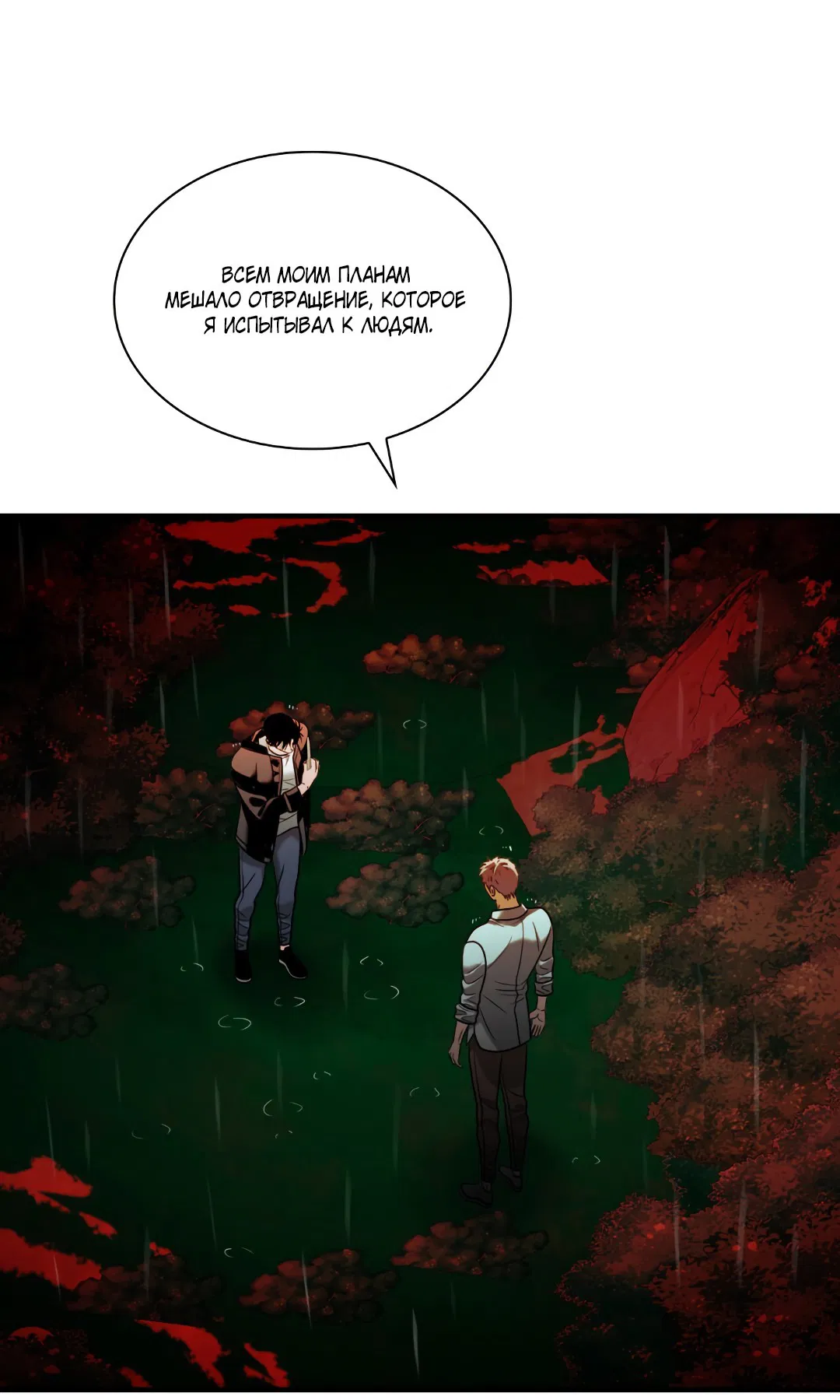 Манга Гниль - Глава 59 Страница 25