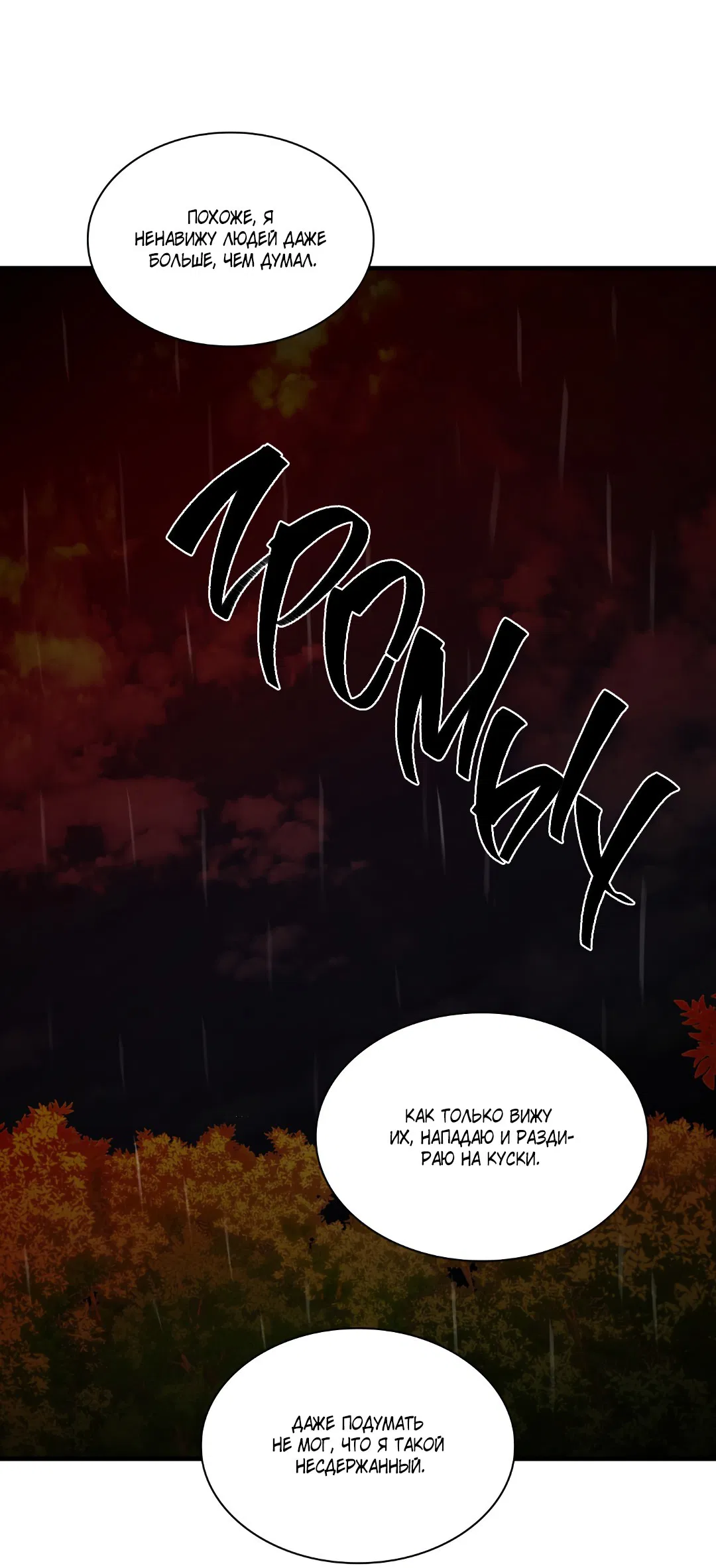 Манга Гниль - Глава 59 Страница 21