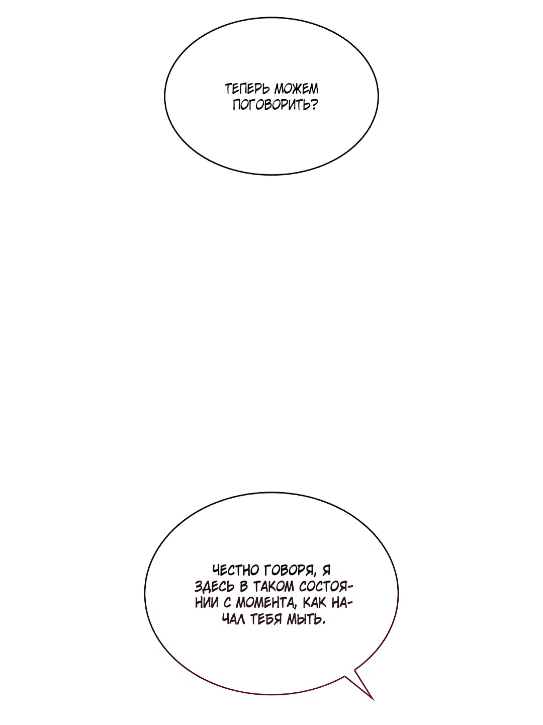 Манга Гниль - Глава 60 Страница 70