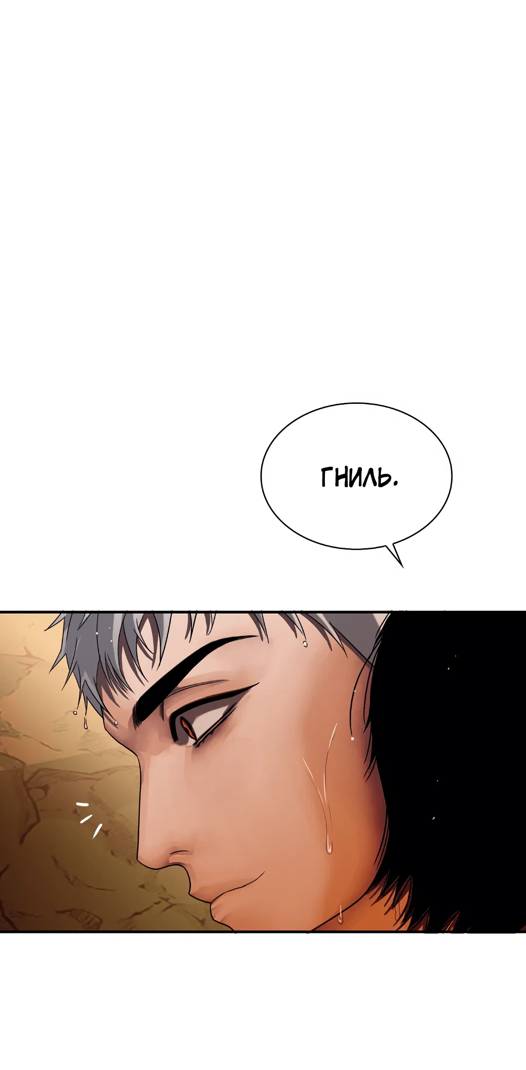 Манга Гниль - Глава 60 Страница 62