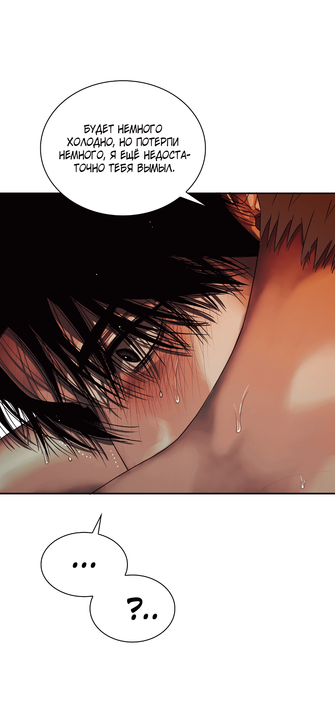 Манга Гниль - Глава 60 Страница 56