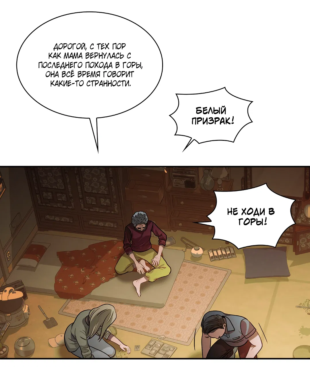 Манга Гниль - Глава 60 Страница 5