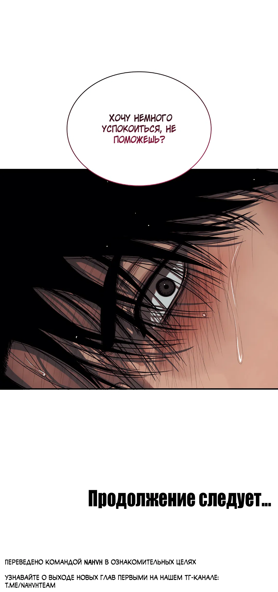 Манга Гниль - Глава 60 Страница 72