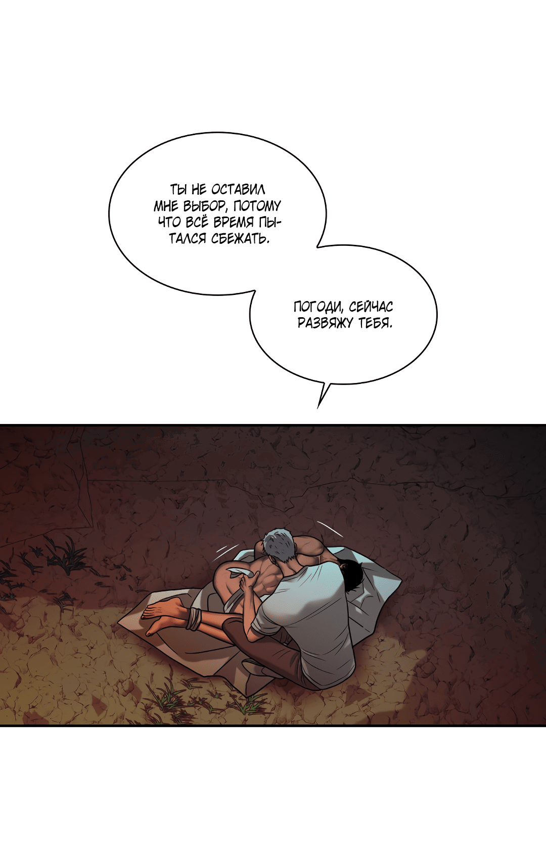 Манга Гниль - Глава 60 Страница 25