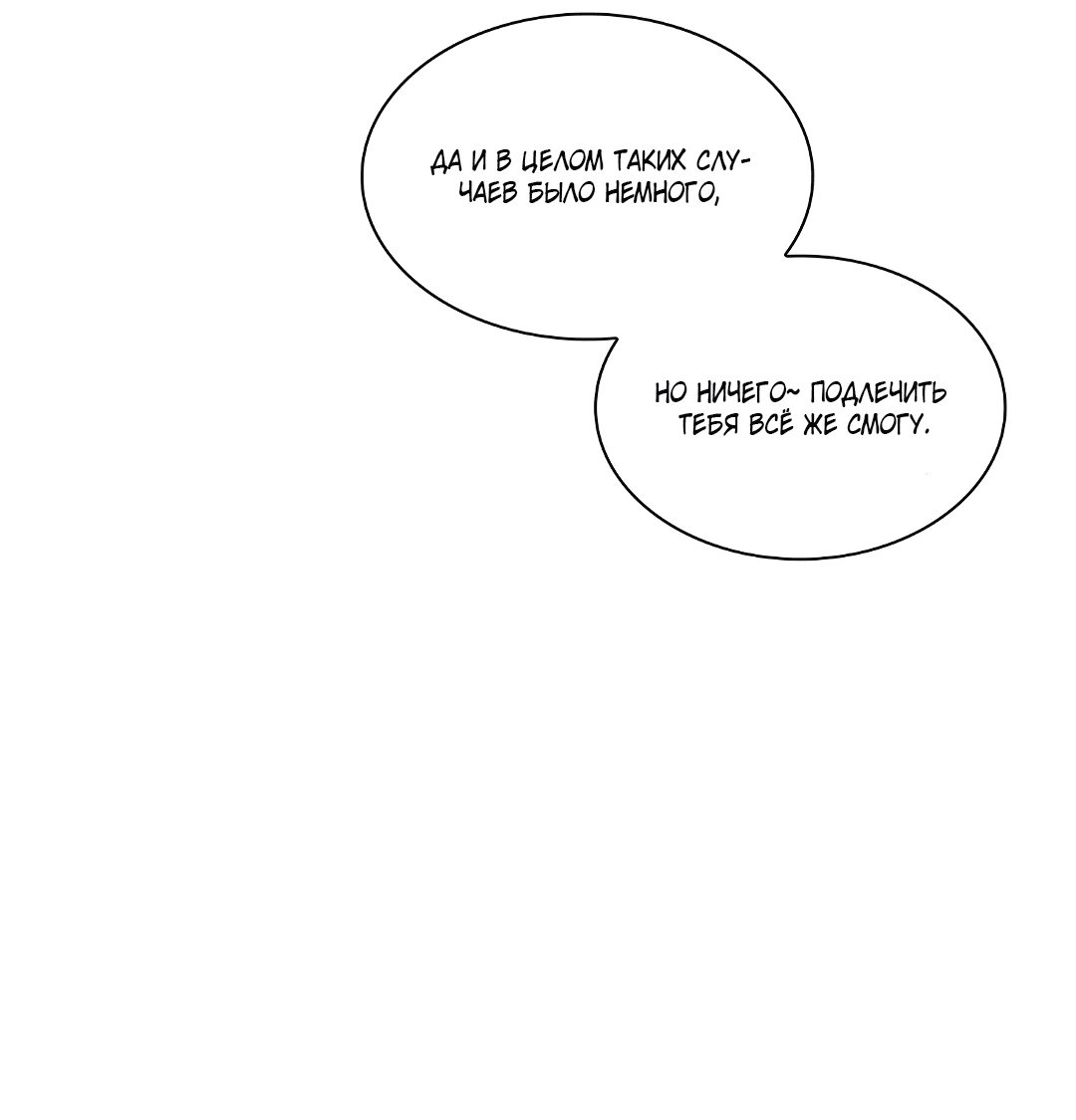 Манга Гниль - Глава 60 Страница 32