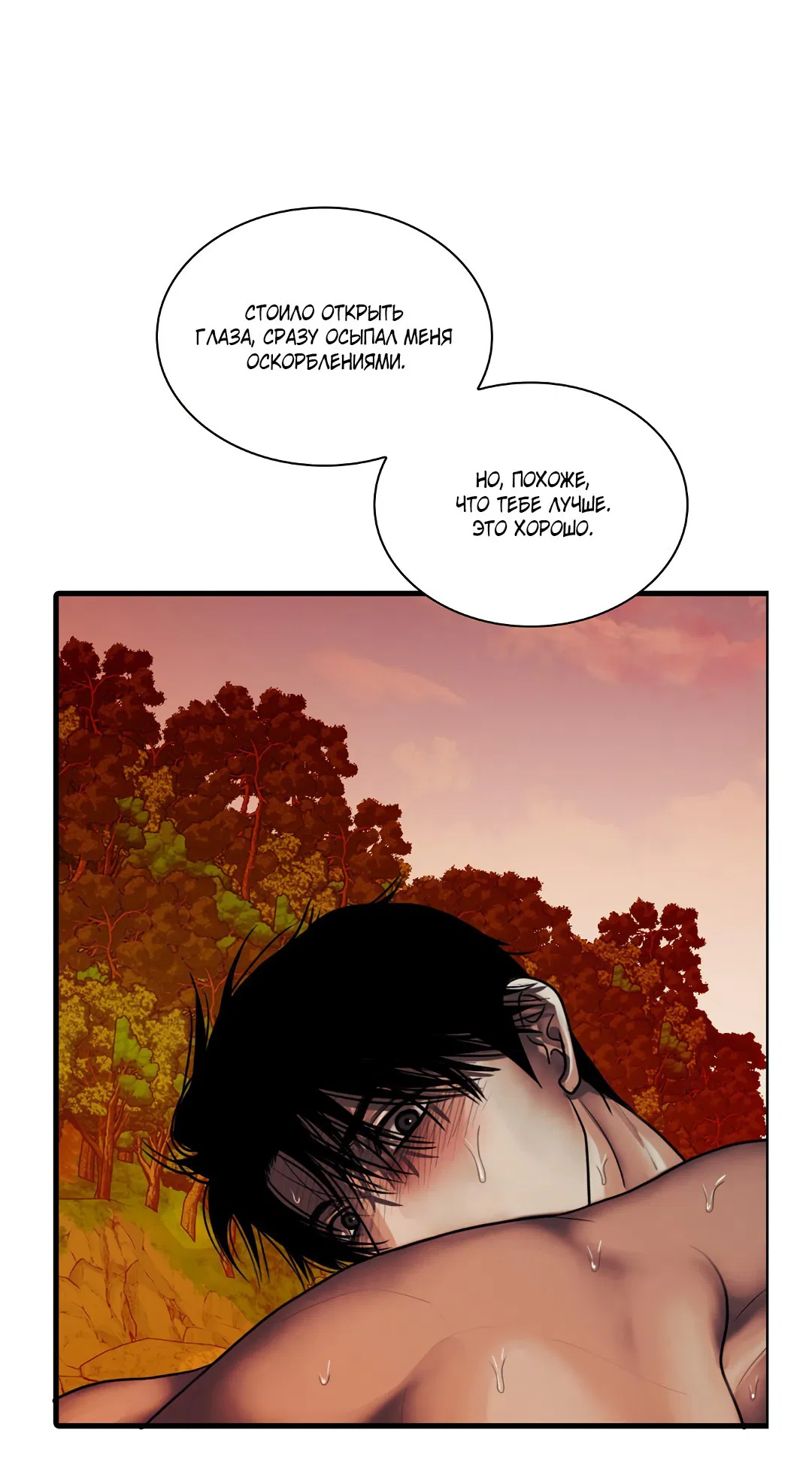 Манга Гниль - Глава 60 Страница 69