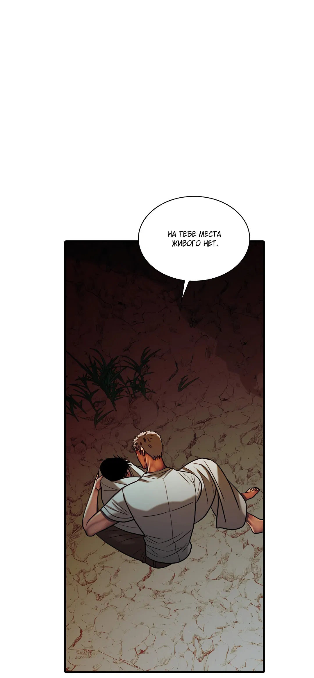 Манга Гниль - Глава 60 Страница 28