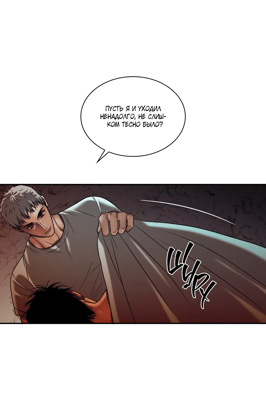 Манга Гниль - Глава 60 Страница 23