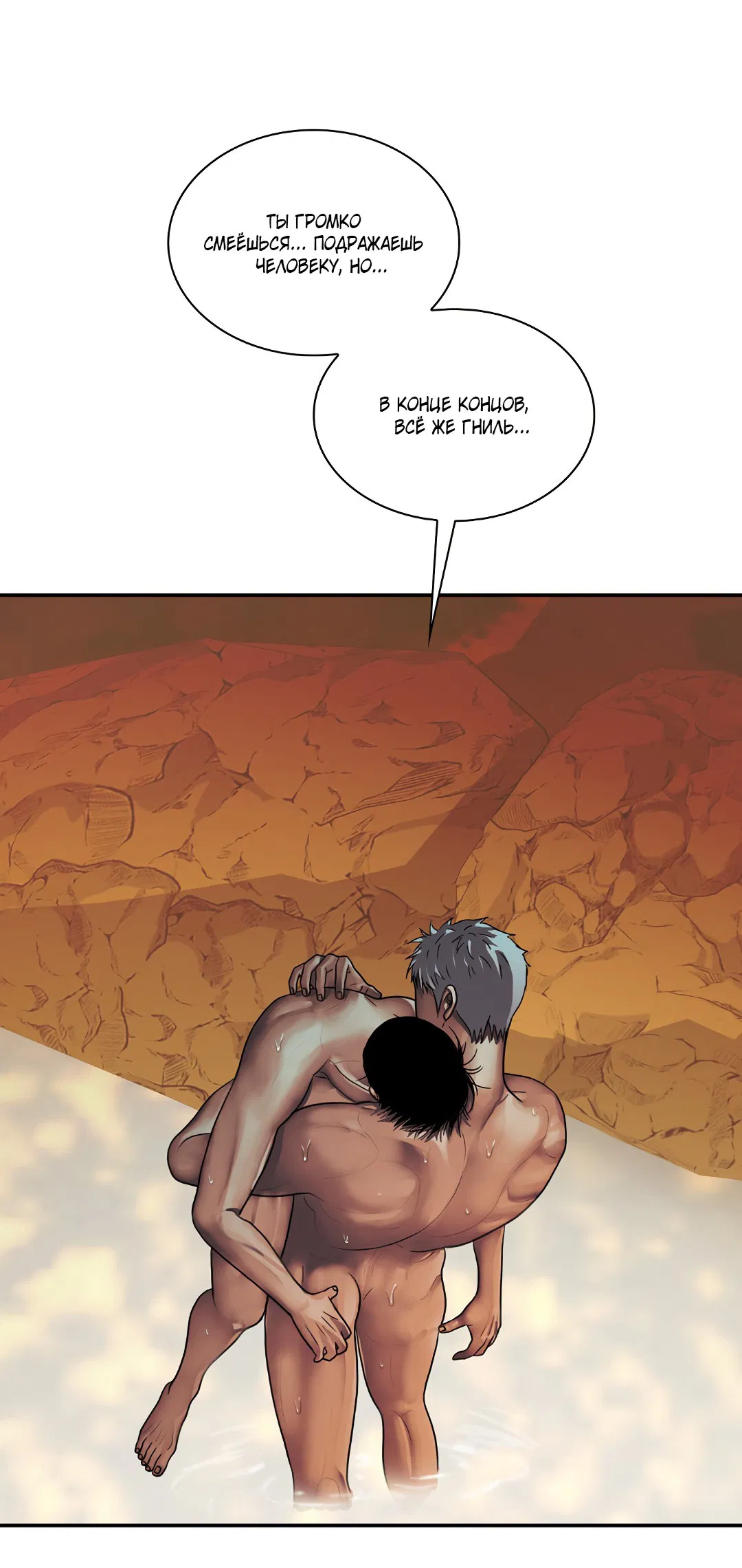 Манга Гниль - Глава 60 Страница 63