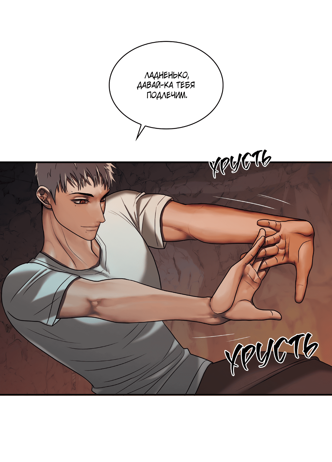 Манга Гниль - Глава 60 Страница 30